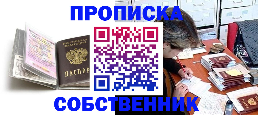 прописка в Петровске