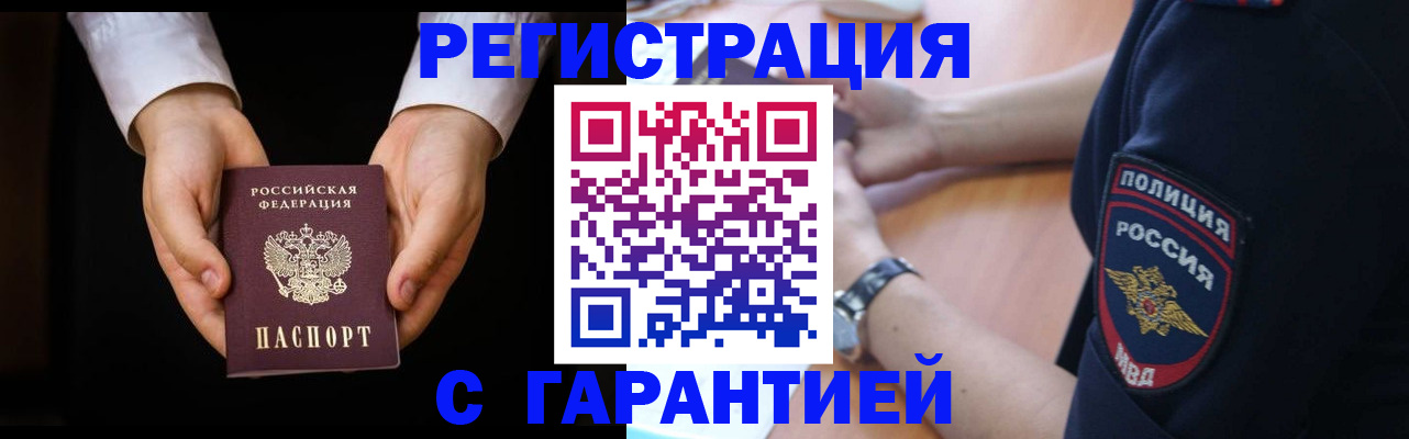 прописка от собственника в Петровске