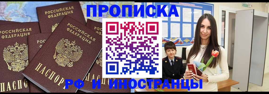 временная регистрация купить в Петровске