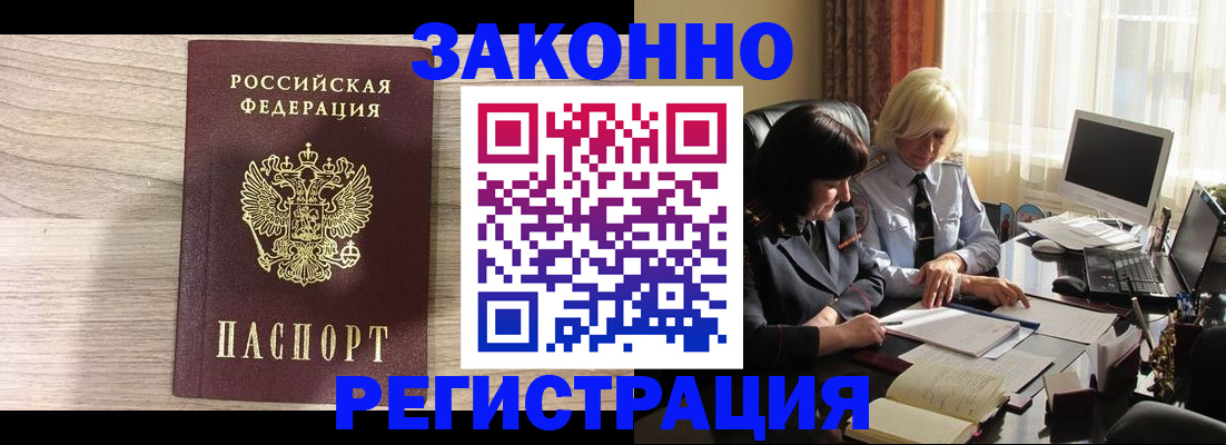 прописка для школы в Петровске